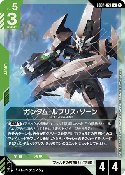 画像1: 【GCG-GD04】ガンダム・ルブリス・ソーン【R】 (1)