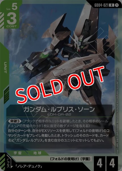 画像1: 【GCG-GD04】ガンダム・ルブリス・ソーン【R】 (1)