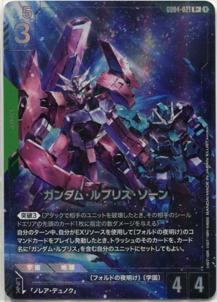 画像1: 【GCG-GD04】ガンダム・ルブリス・ソーン【R+】 (1)