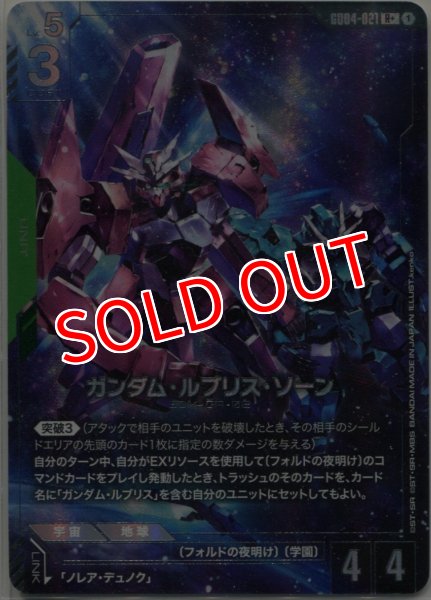 画像1: 【GCG-GD04】ガンダム・ルブリス・ソーン【R+】 (1)