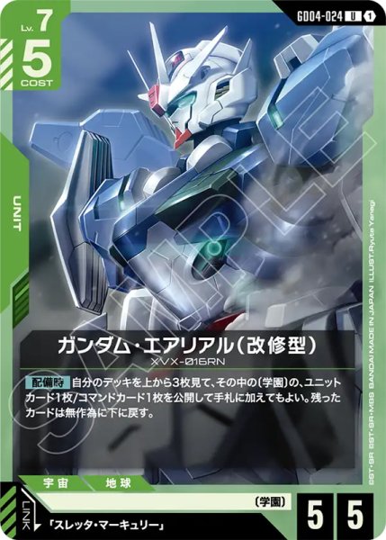 画像1: 【GCG-GD04】ガンダム・エアリアル（改修型）【U】 (1)