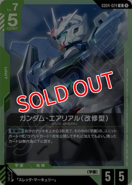 画像1: 【GCG-GD04】ガンダム・エアリアル（改修型）【U】 (1)