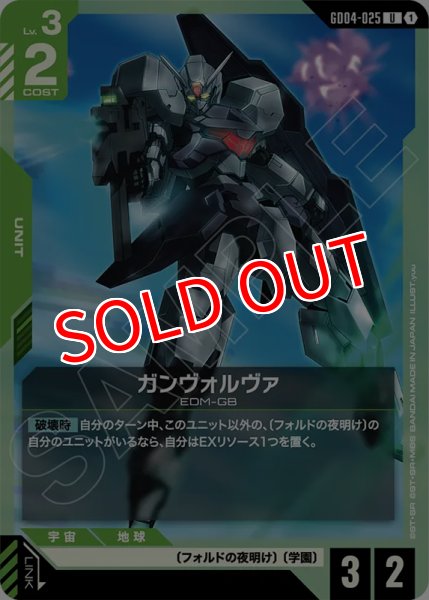 画像1: 【GCG-GD04】ガンヴォルヴァ【U】 (1)