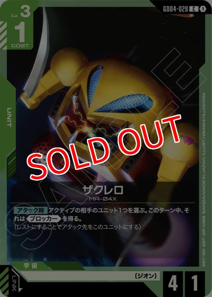 画像1: 【GCG-GD04】ザクレロ【C】 (1)