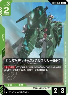 GCG-GD02】赤いガンダム【R】 - PROJECT CORE 1号店