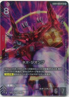 GCG-GD04】ジオング【LR+】 - PROJECT CORE 1号店