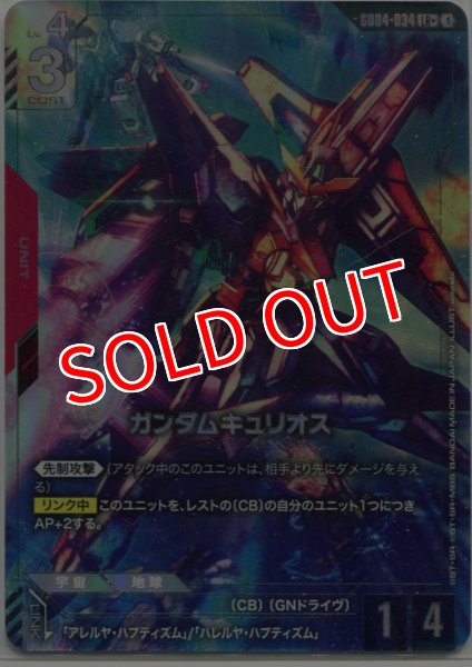 画像1: 【GCG-GD04】ガンダムキュリオス【LR+】 (1)