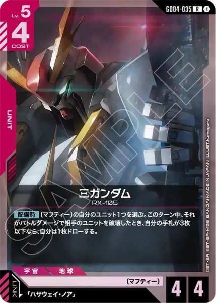 画像1: 【GCG-GD04】Ξガンダム【R】    (1)