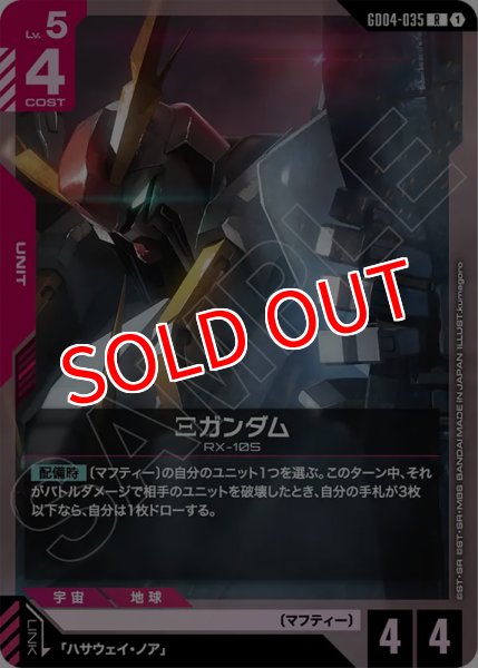 画像1: 【GCG-GD04】Ξガンダム【R】    (1)