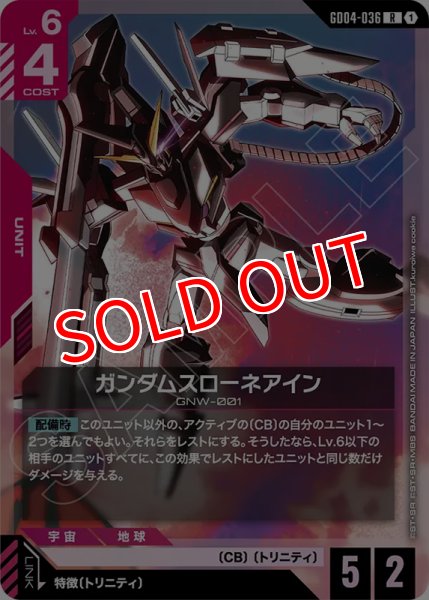 画像1: 【GCG-GD04】ガンダムスローネアイン【R】 (1)