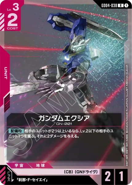 画像1: 【GCG-GD04】ガンダムエクシア【R】 (1)