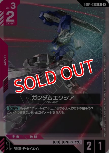 画像1: 【GCG-GD04】ガンダムエクシア【R】 (1)
