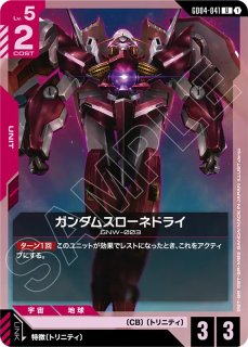 ガンダムカードゲーム ブースター第4弾 Phantom Aria - PROJECT CORE 1号店
