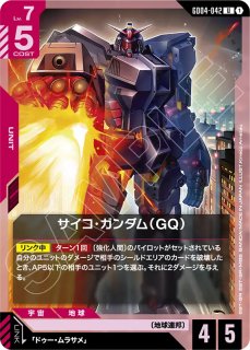 GCG-GD02】サイコ・ガンダム（MA形態）【U】 - PROJECT CORE 1号店