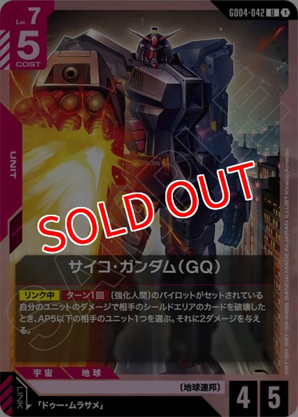 画像1: 【GCG-GD04】サイコ・ガンダム（GQ）【U】 (1)