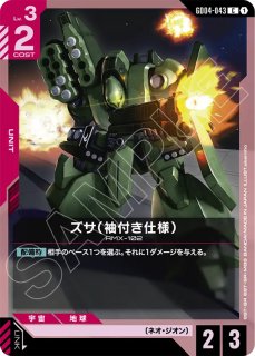 GCG-GD02】ザクIII（袖付き仕様）【C】 - PROJECT CORE 1号店