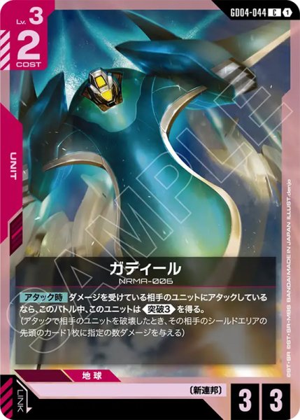 画像1: 【GCG-GD04】ガディール【C】 (1)