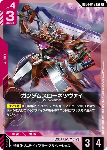画像1: 【GCG-GD04】ガンダムスローネツヴァイ【C】 (1)