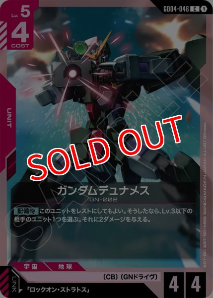 画像1: 【GCG-GD04】ガンダムデュナメス【C】 (1)