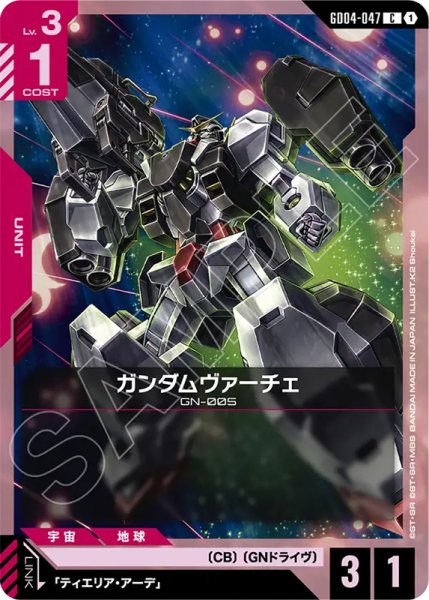 画像1: 【GCG-GD04】ガンダムヴァーチェ【C】 (1)