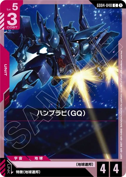 画像1: 【GCG-GD04】ハンブラビ（GQ）【C】 (1)