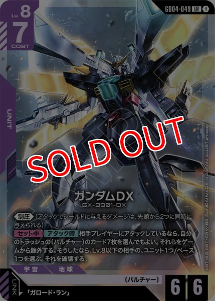 画像1: 【GCG-GD04】ガンダムDX【LR】 (1)