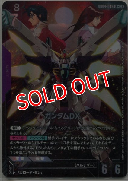 画像1: 【GCG-GD04】ガンダムDX【LR+】 (1)