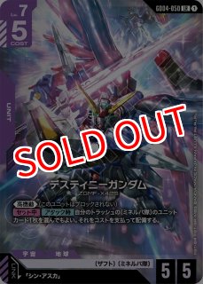 GCG-GD05】デスティニーガンダム【R】 - PROJECT CORE 1号店