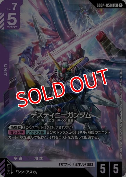 画像1: 【GCG-GD04】デスティニーガンダム【LR】 (1)