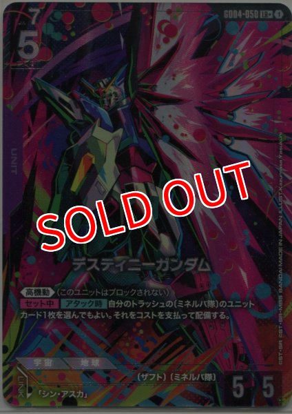 画像1: 【GCG-GD04】デスティニーガンダム【LR+】 (1)