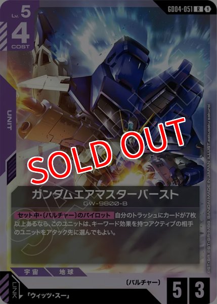 画像1: 【GCG-GD04】ガンダムエアマスターバースト【R】 (1)