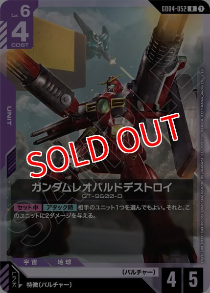 画像1: 【GCG-GD04】ガンダムレオパルドデストロイ【R】 (1)