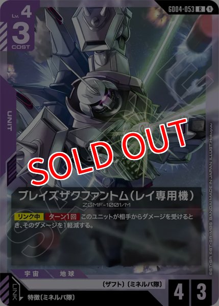 画像1: 【GCG-GD04】ブレイズザクファントム（レイ専用機）【R】 (1)