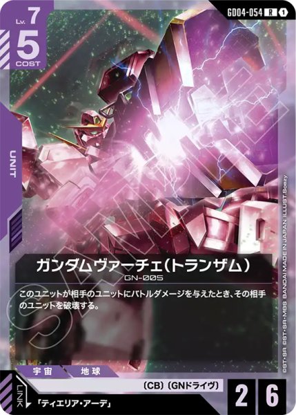 画像1: 【GCG-GD04】ガンダムヴァーチェ（トランザム）【R】 (1)