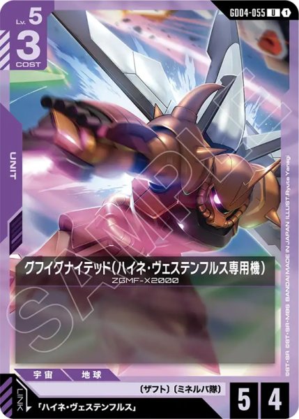 画像1: 【GCG-GD04】グフイグナイテッド（ハイネ・ヴェステンフルス専用機）【U】 (1)