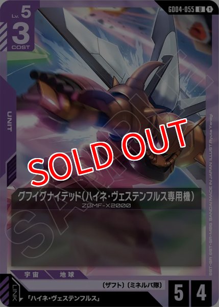 画像1: 【GCG-GD04】グフイグナイテッド（ハイネ・ヴェステンフルス専用機）【U】 (1)