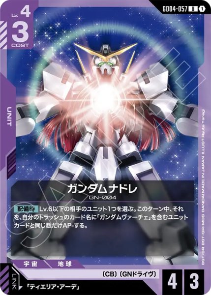 画像1: 【GCG-GD04】ガンダムナドレ【U】 (1)
