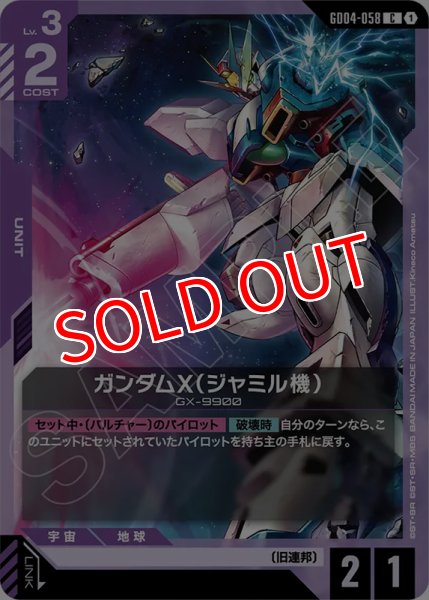 画像1: 【GCG-GD04】ガンダムX（ジャミル機）【C】 (1)