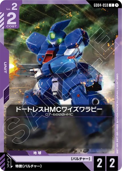 画像1: 【GCG-GD04】ドートレスHMCワイズワラビー【C】 (1)