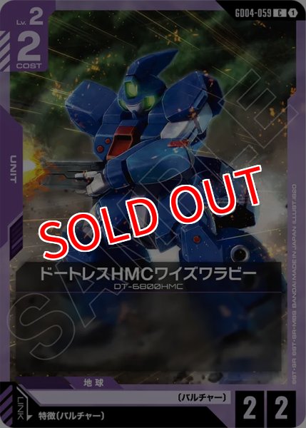 画像1: 【GCG-GD04】ドートレスHMCワイズワラビー【C】 (1)