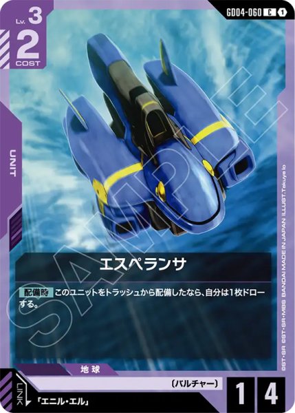 画像1: 【GCG-GD04】エスペランサ【C】 (1)