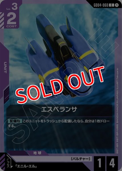 画像1: 【GCG-GD04】エスペランサ【C】 (1)