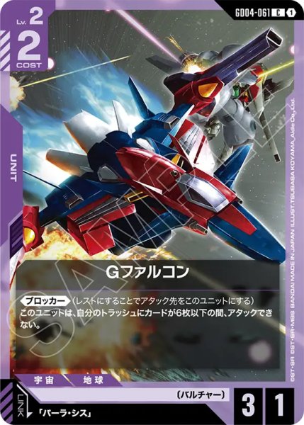 画像1: 【GCG-GD04】Gファルコン【C】 (1)