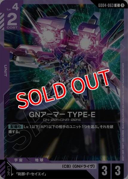 画像1: 【GCG-GD04】GNアーマー TYPE-E【C】 (1)