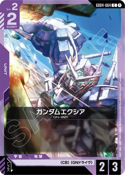 画像1: 【GCG-GD04】ガンダムエクシア【C】 (1)