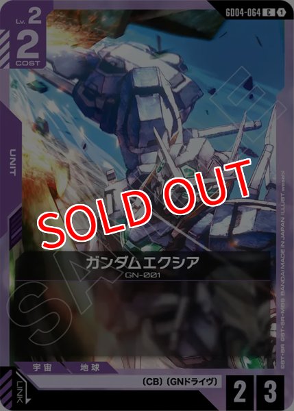 画像1: 【GCG-GD04】ガンダムエクシア【C】 (1)