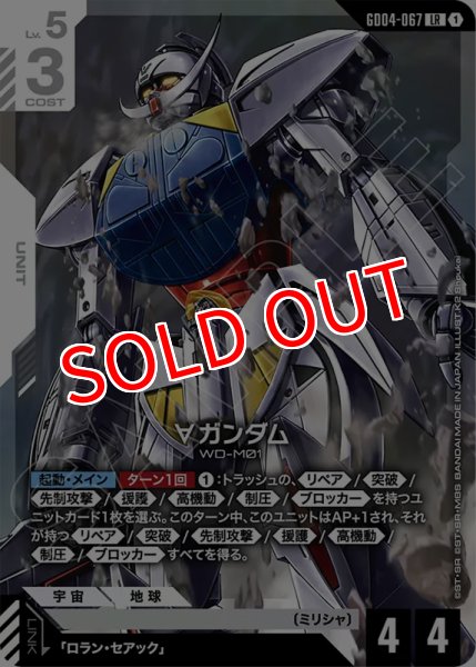 画像1: 【GCG-GD04】∀ガンダム【LR】    (1)