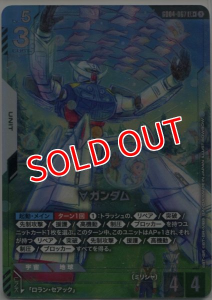 画像1: 【GCG-GD04】∀ガンダム【LR+】    (1)