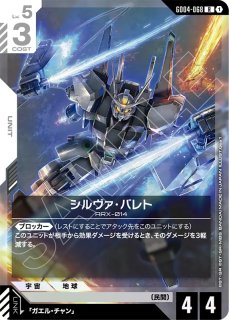 GCG-GD03】覚悟の表れ【U+】 - PROJECT CORE 1号店