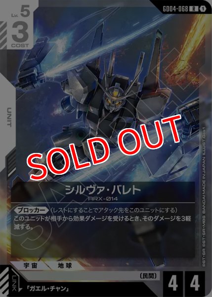 画像1: 【GCG-GD04】シルヴァ・バレト【R】 (1)